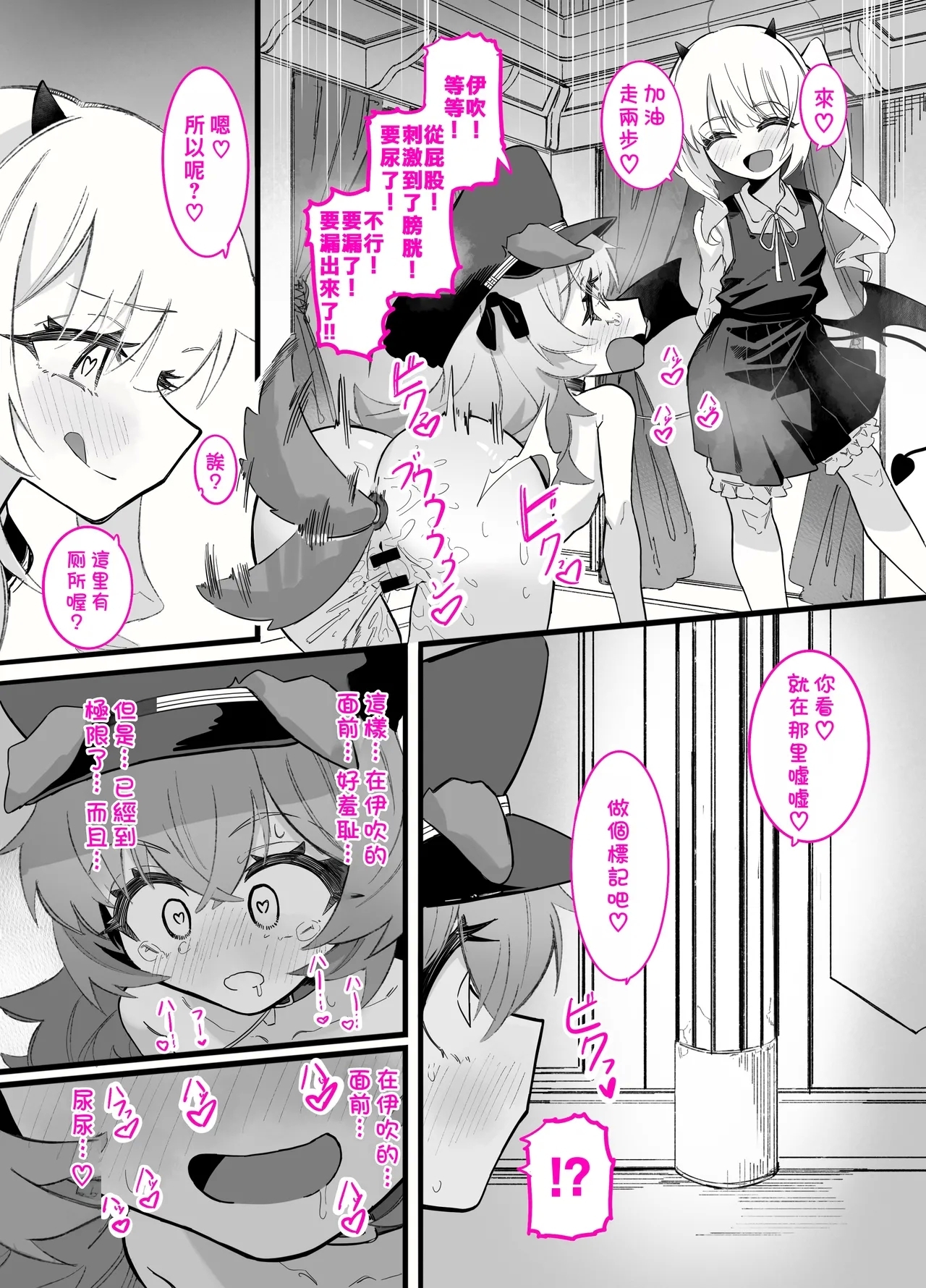 イブキ x イロハ | 伊吹 x 伊吕波 - Page 20