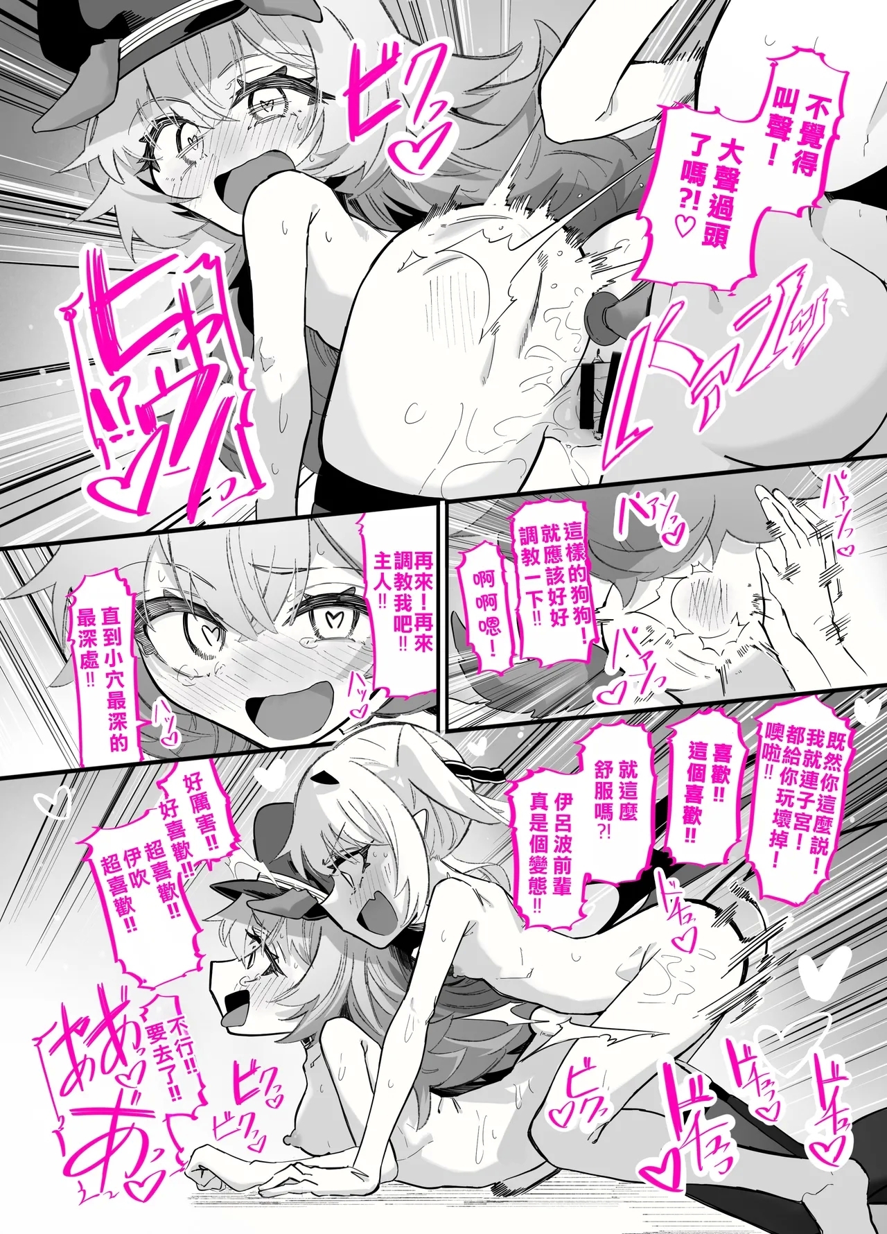 イブキ x イロハ | 伊吹 x 伊吕波 - Page 25