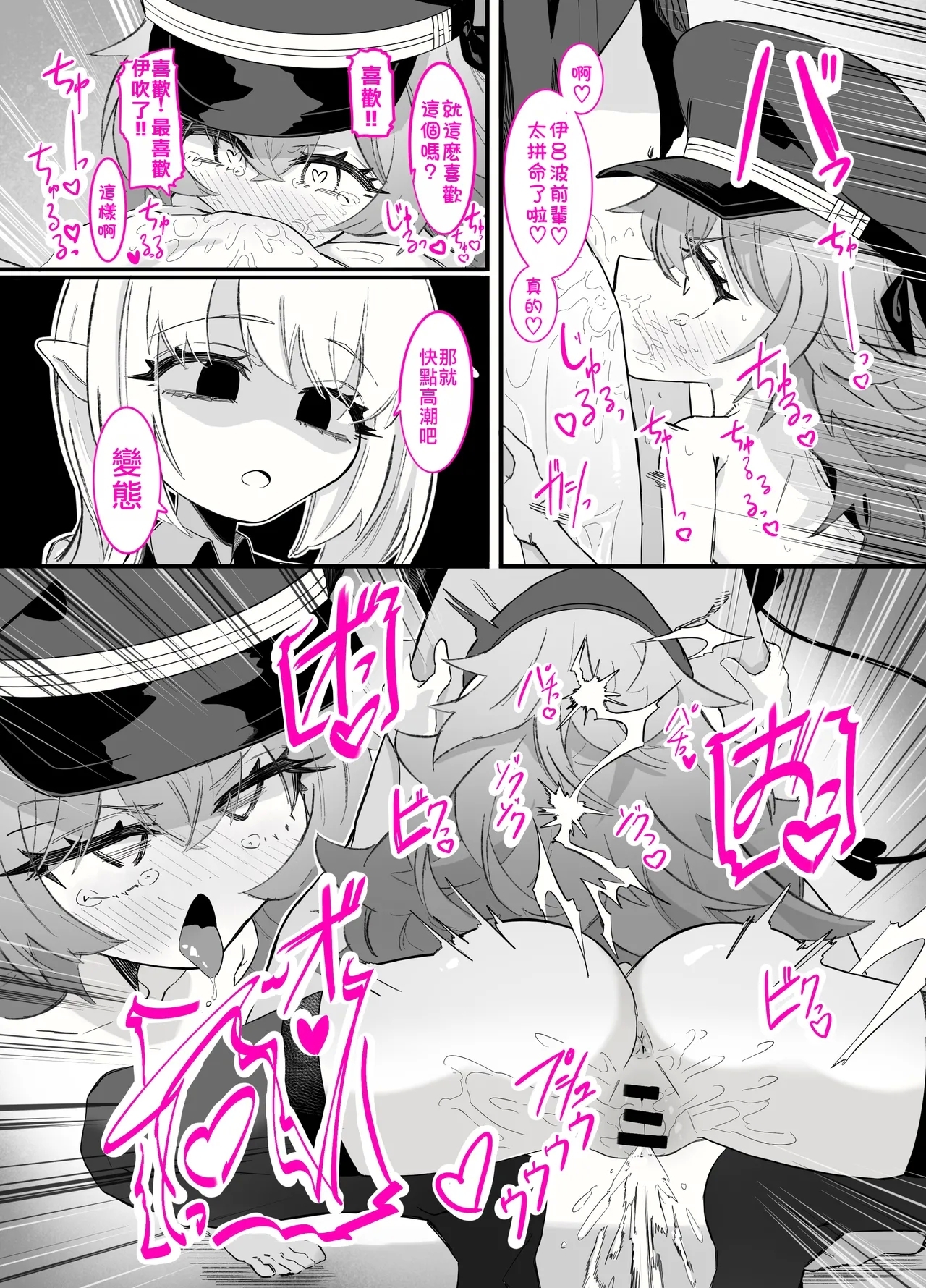 イブキ x イロハ | 伊吹 x 伊吕波 - Page 30