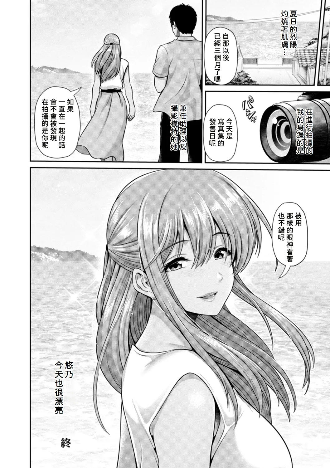 Tsuya keshiki - Page 111