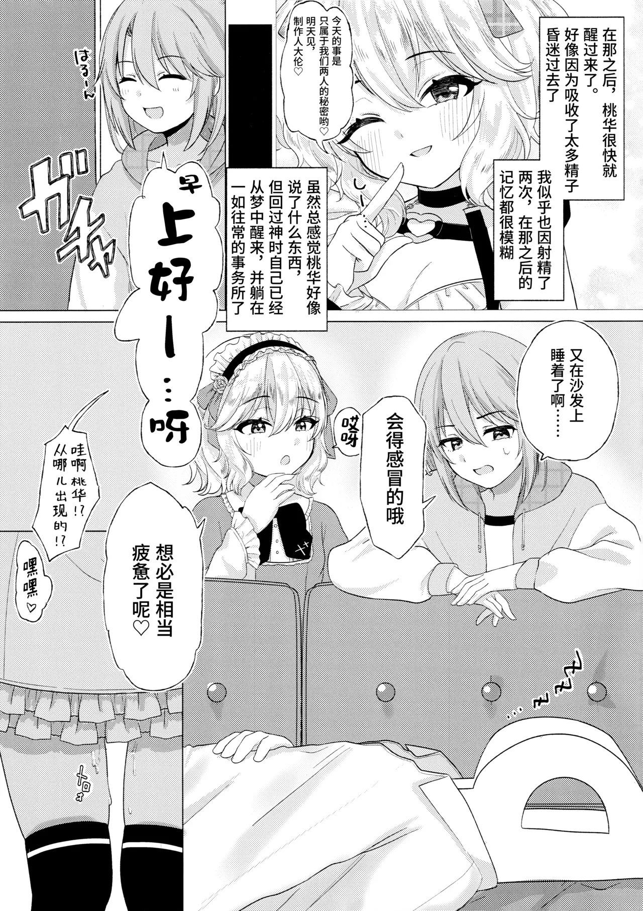 Momokadia - Page 13