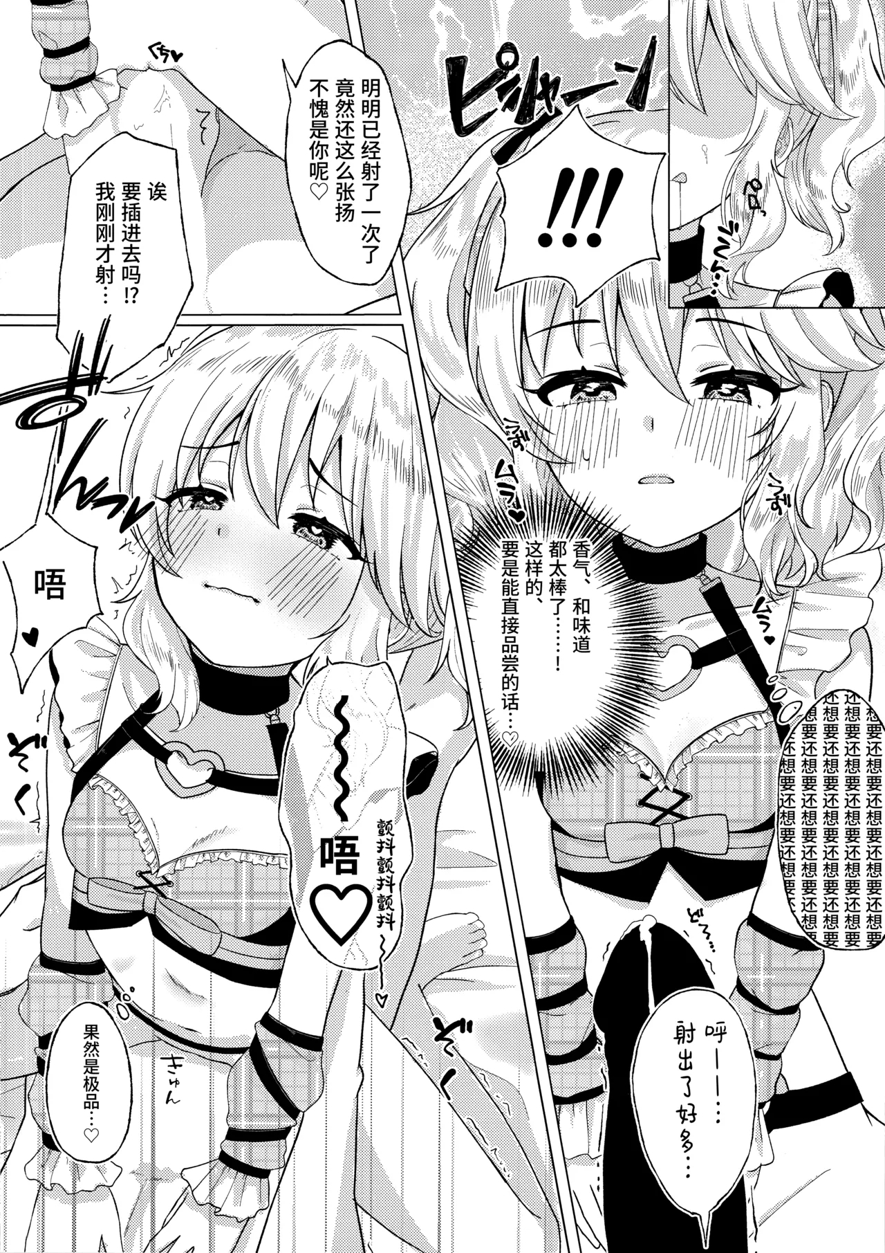 Momokadia - Page 8