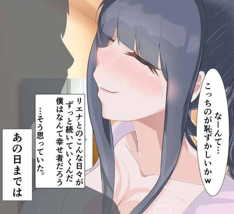 Aisai to nō ni yasashīNetorase purei - Page 9