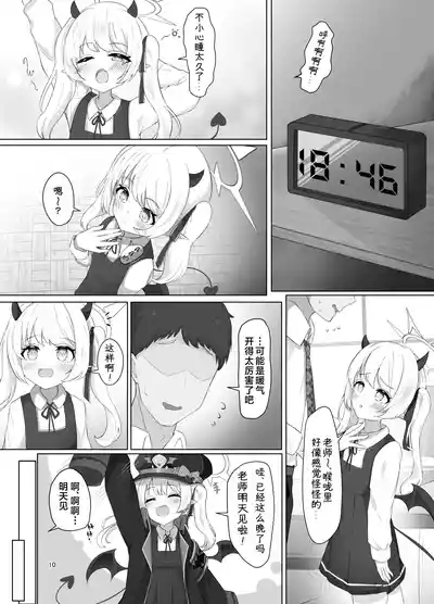 Ibuki-chan no Suyasuya Seichou Kiroku | 小小伊吹酱的香甜美梦开发成长小记录 10