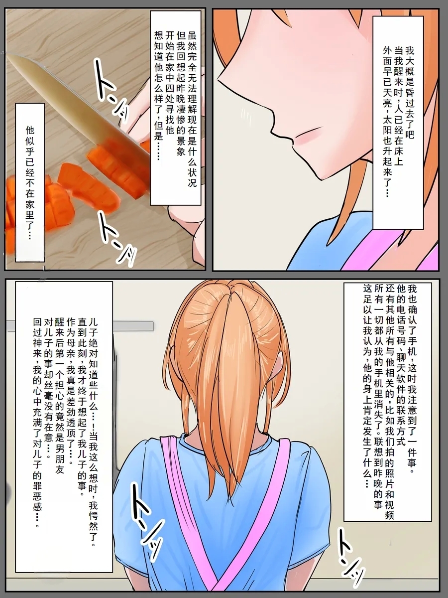 母の日に息子の友達とエッチしてたお母さん - Page 17