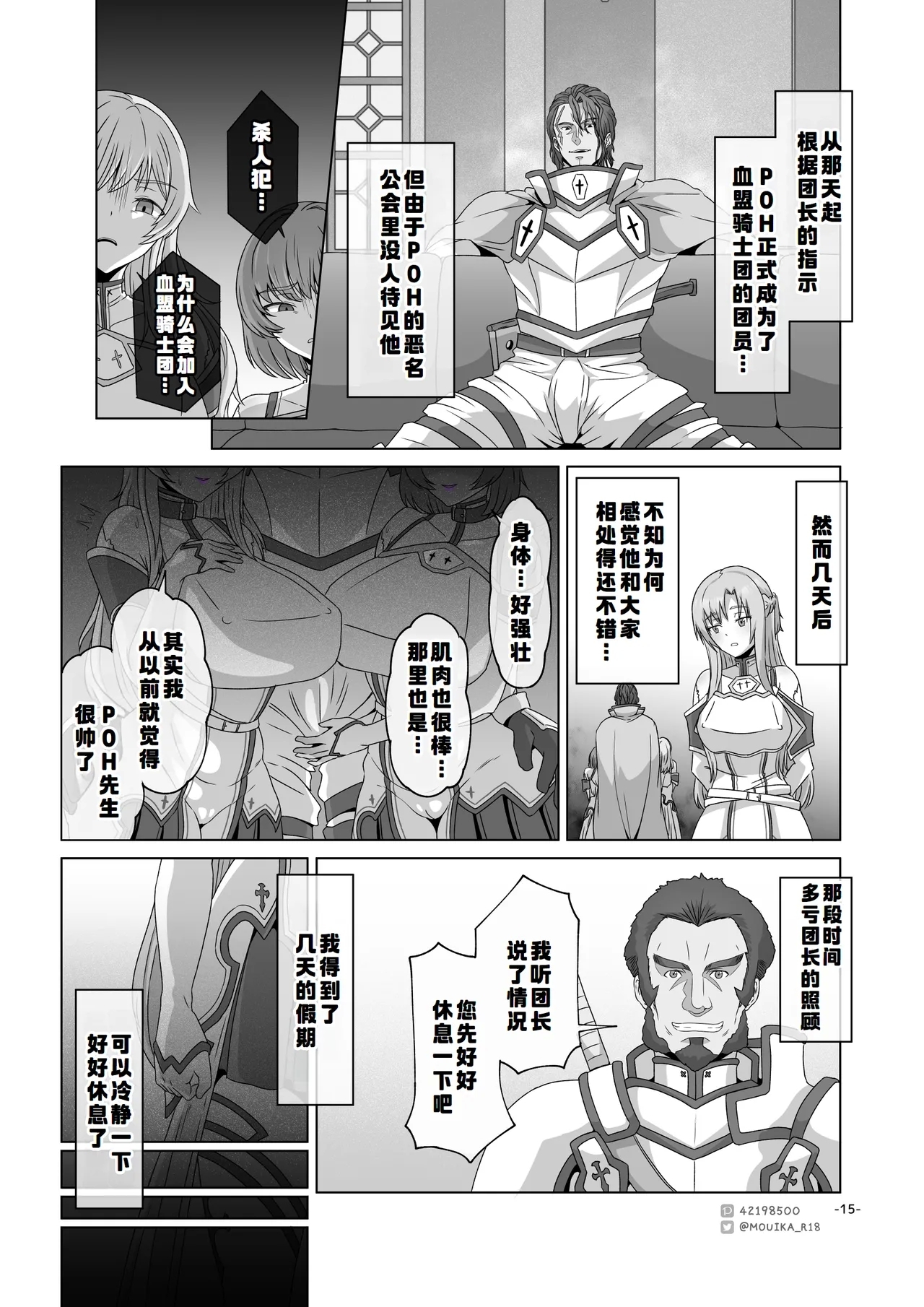 Sword Art ●nline1-2 - Page 29