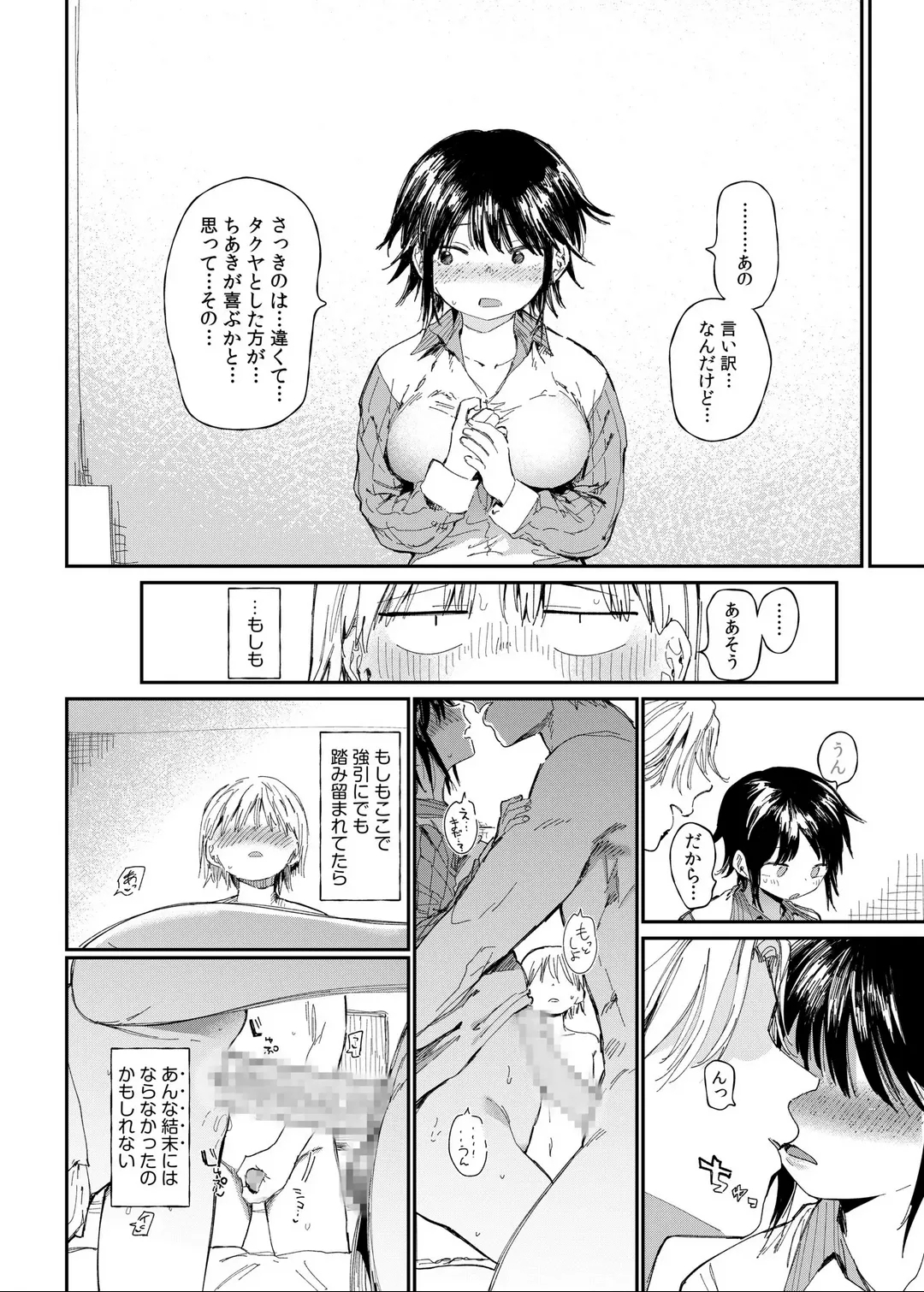 TS Shitara Tomodachi Ni Yararetashi Kanojo Mo NTRreta Hanashi chuuhen - Page 26