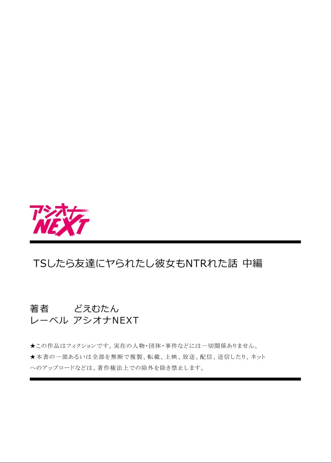 TS Shitara Tomodachi Ni Yararetashi Kanojo Mo NTRreta Hanashi chuuhen - Page 27