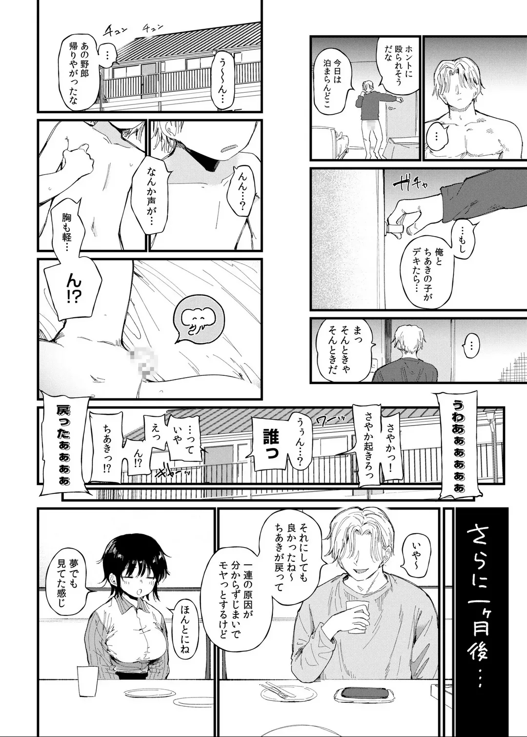 TS Shitara Tomodachi Ni Yararetashi Kanojo Mo NTRreta Hanashi chuuhen - Page 6