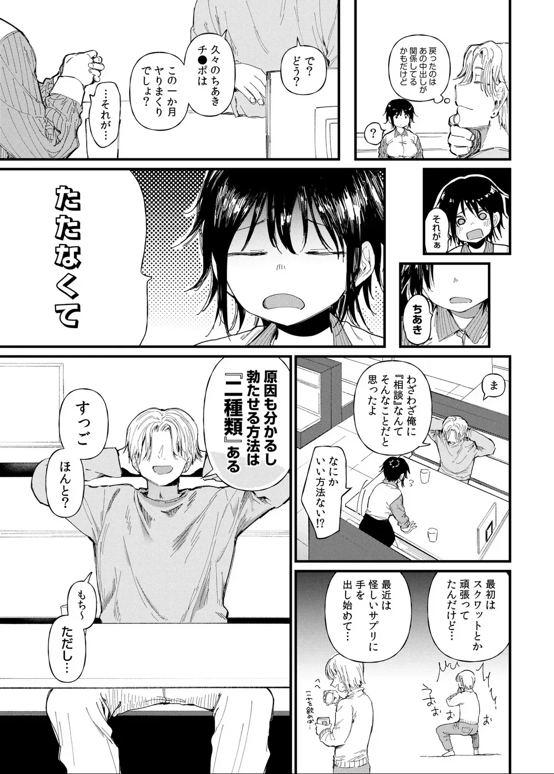 TS Shitara Tomodachi Ni Yararetashi Kanojo Mo NTRreta Hanashi chuuhen - Page 7