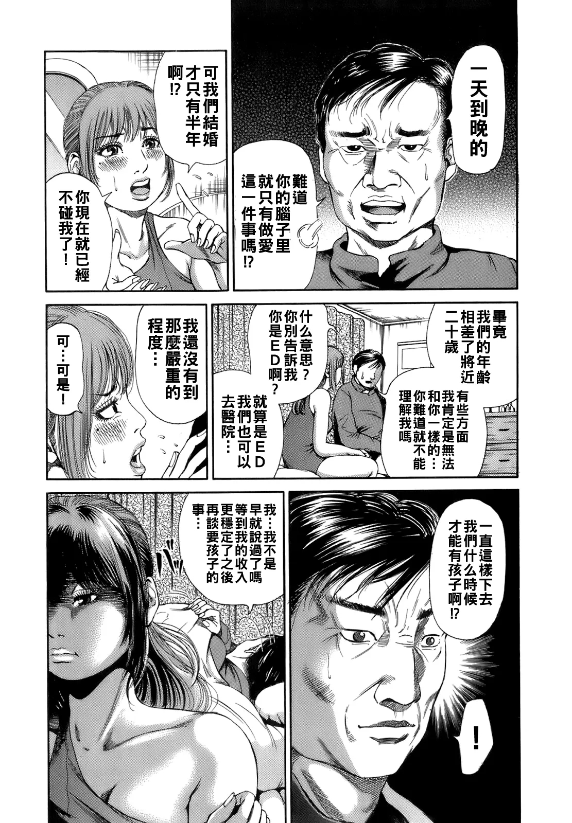Dareka no Oku-san - Page 10