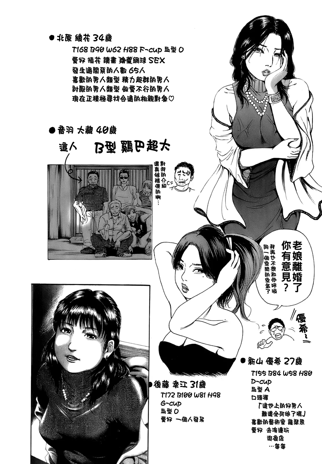 Dareka no Oku-san - Page 193