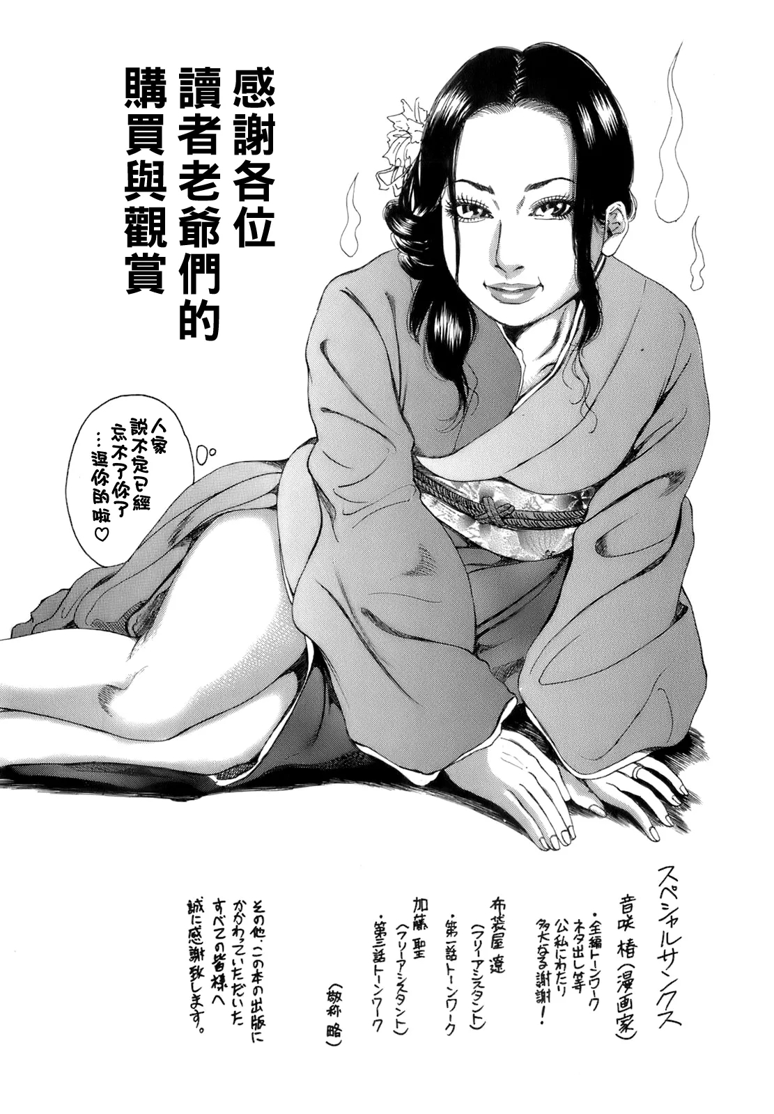 Dareka no Oku-san - Page 196