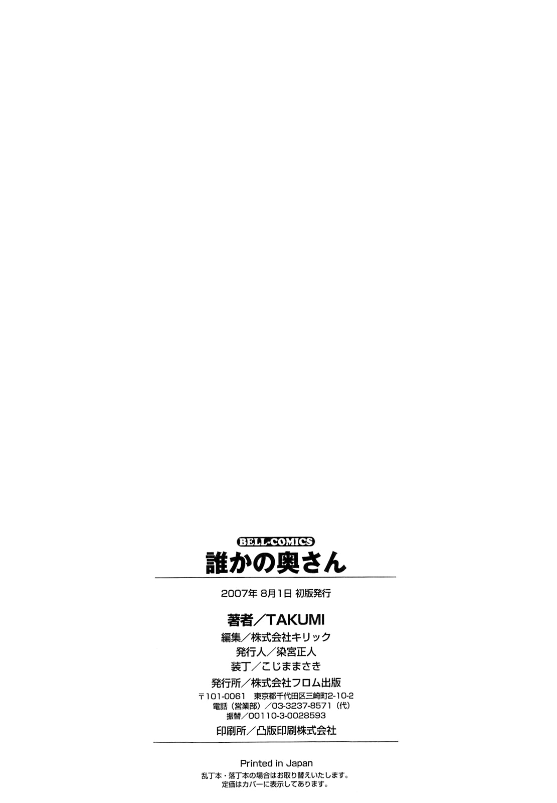 Dareka no Oku-san - Page 197