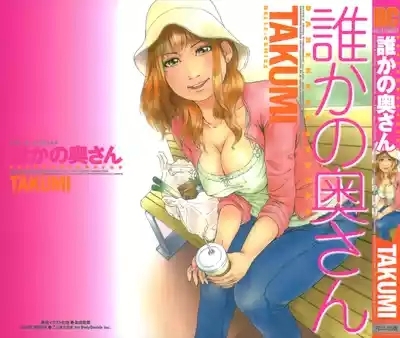 Dareka no Oku-san 3