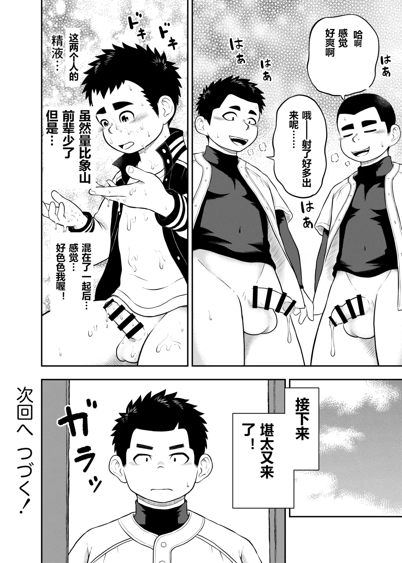【丸福さとし】【中国語】野球部マネージャー勇仁 第11話 | 【丸福さとし】【红球汉化】棒球部经理勇仁 第11话 - Page 11