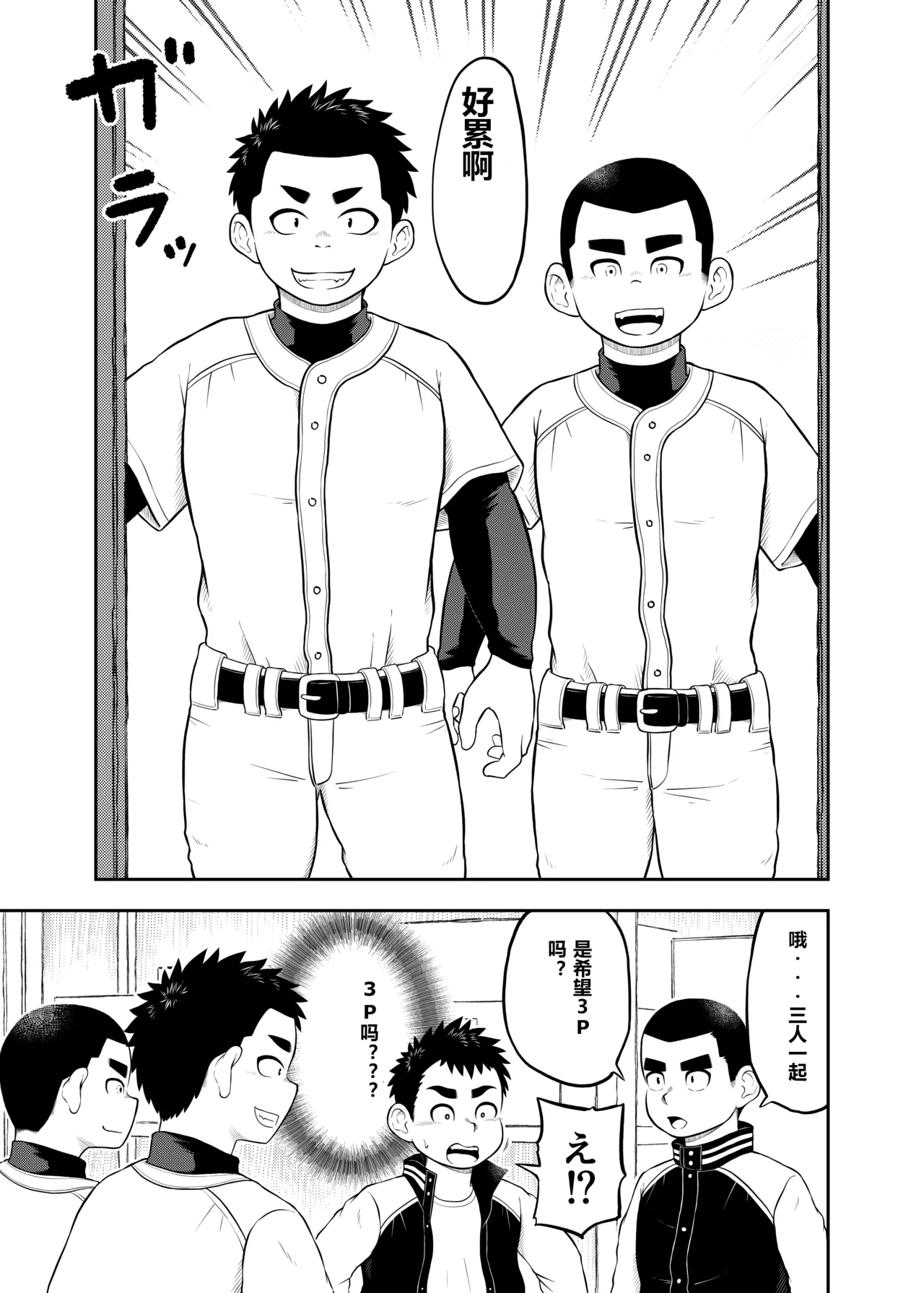 【丸福さとし】【中国語】野球部マネージャー勇仁 第11話 | 【丸福さとし】【红球汉化】棒球部经理勇仁 第11话 - Page 2