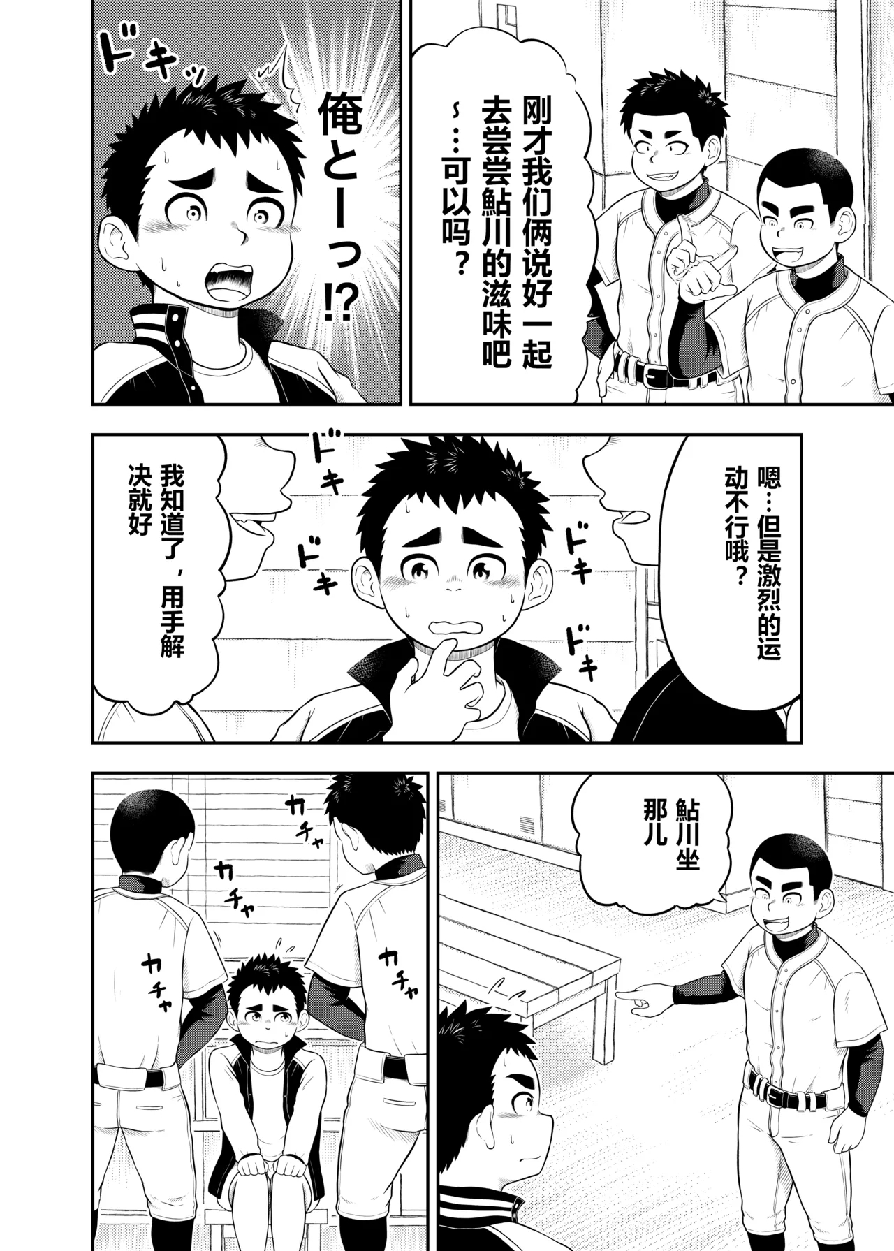 【丸福さとし】【中国語】野球部マネージャー勇仁 第11話 | 【丸福さとし】【红球汉化】棒球部经理勇仁 第11话 - Page 3