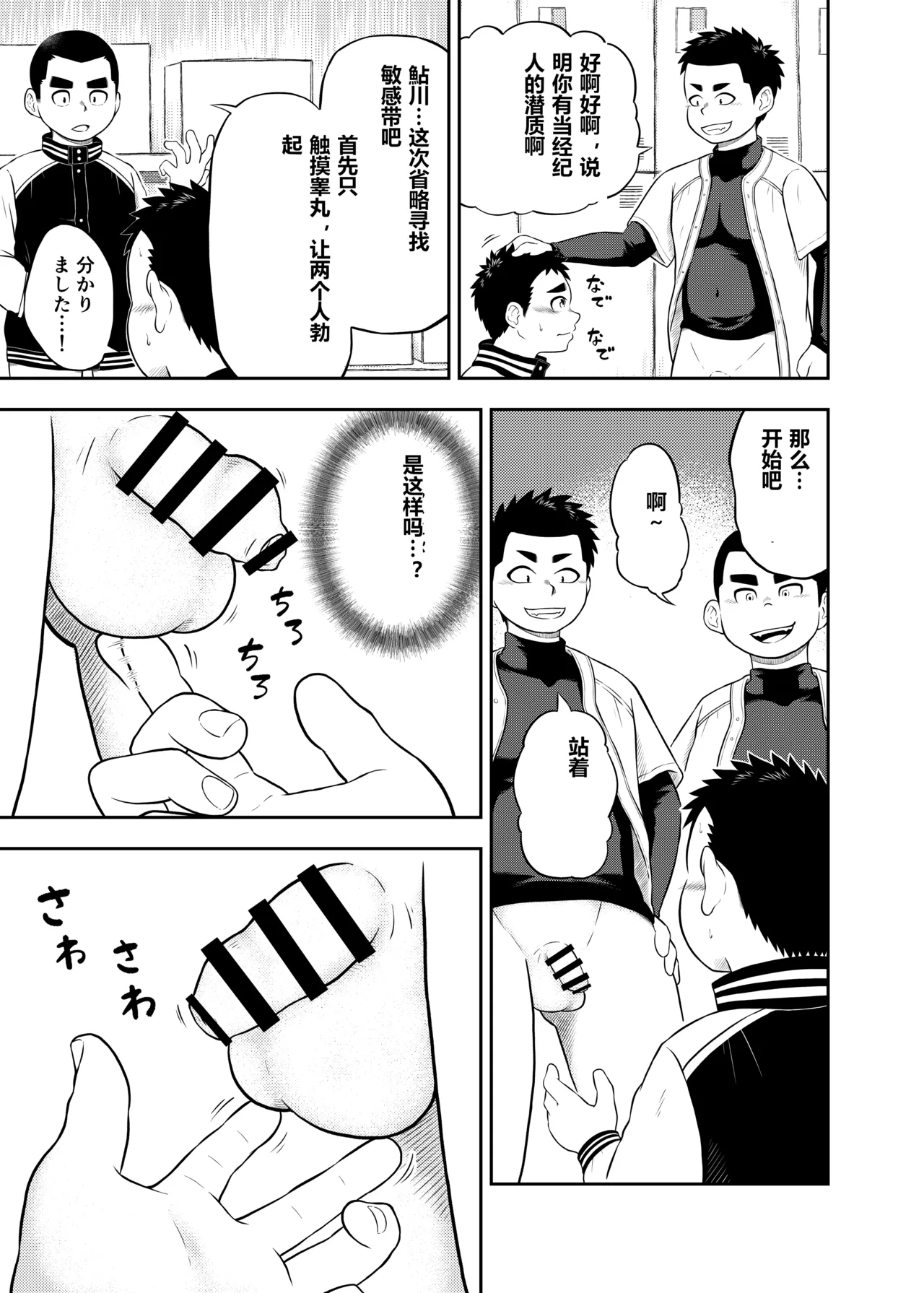 【丸福さとし】【中国語】野球部マネージャー勇仁 第11話 | 【丸福さとし】【红球汉化】棒球部经理勇仁 第11话 - Page 6