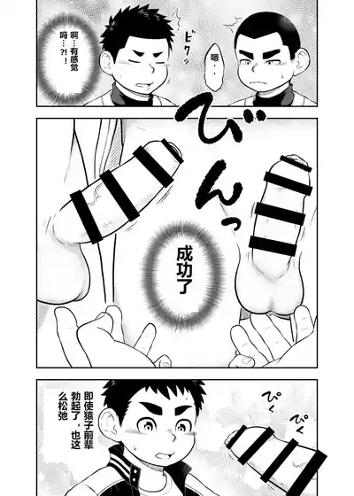 【丸福さとし】【中国語】野球部マネージャー勇仁 第11話 | 【丸福さとし】【红球汉化】棒球部经理勇仁 第11话 7