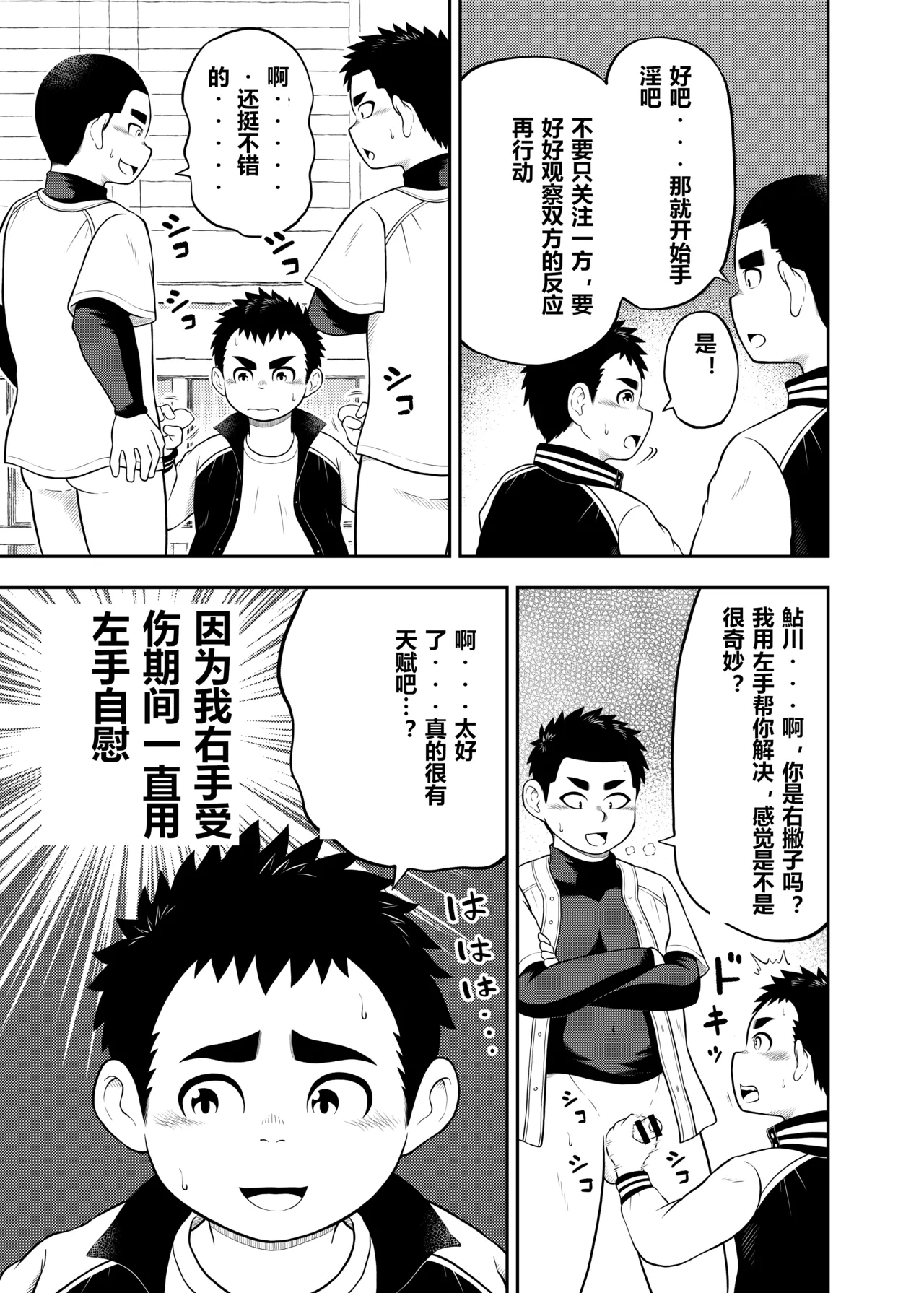 【丸福さとし】【中国語】野球部マネージャー勇仁 第11話 | 【丸福さとし】【红球汉化】棒球部经理勇仁 第11话 - Page 8