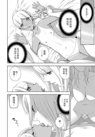 Gitei no hiyake ato 6