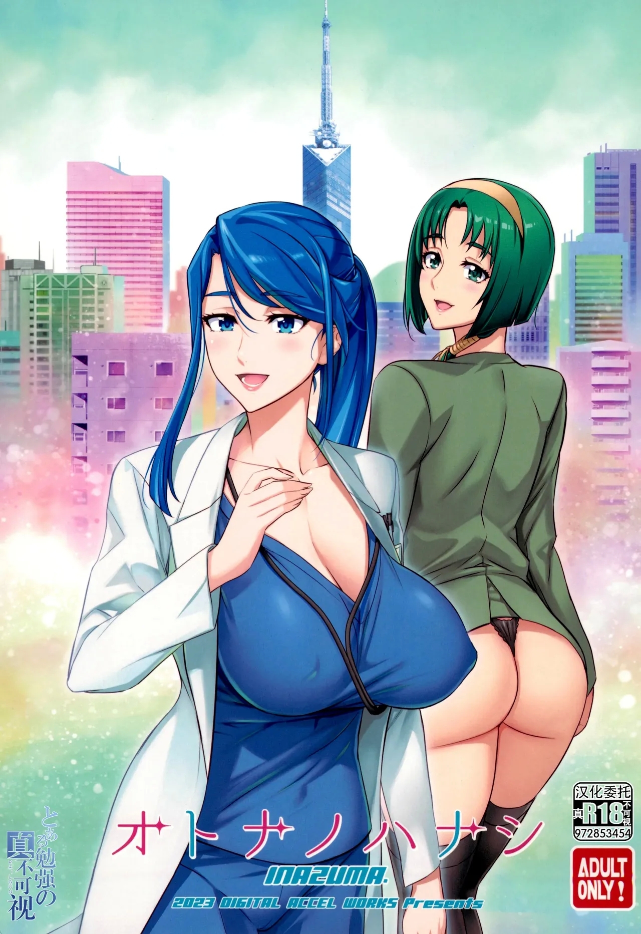 Otona no Hanashi - Page 1