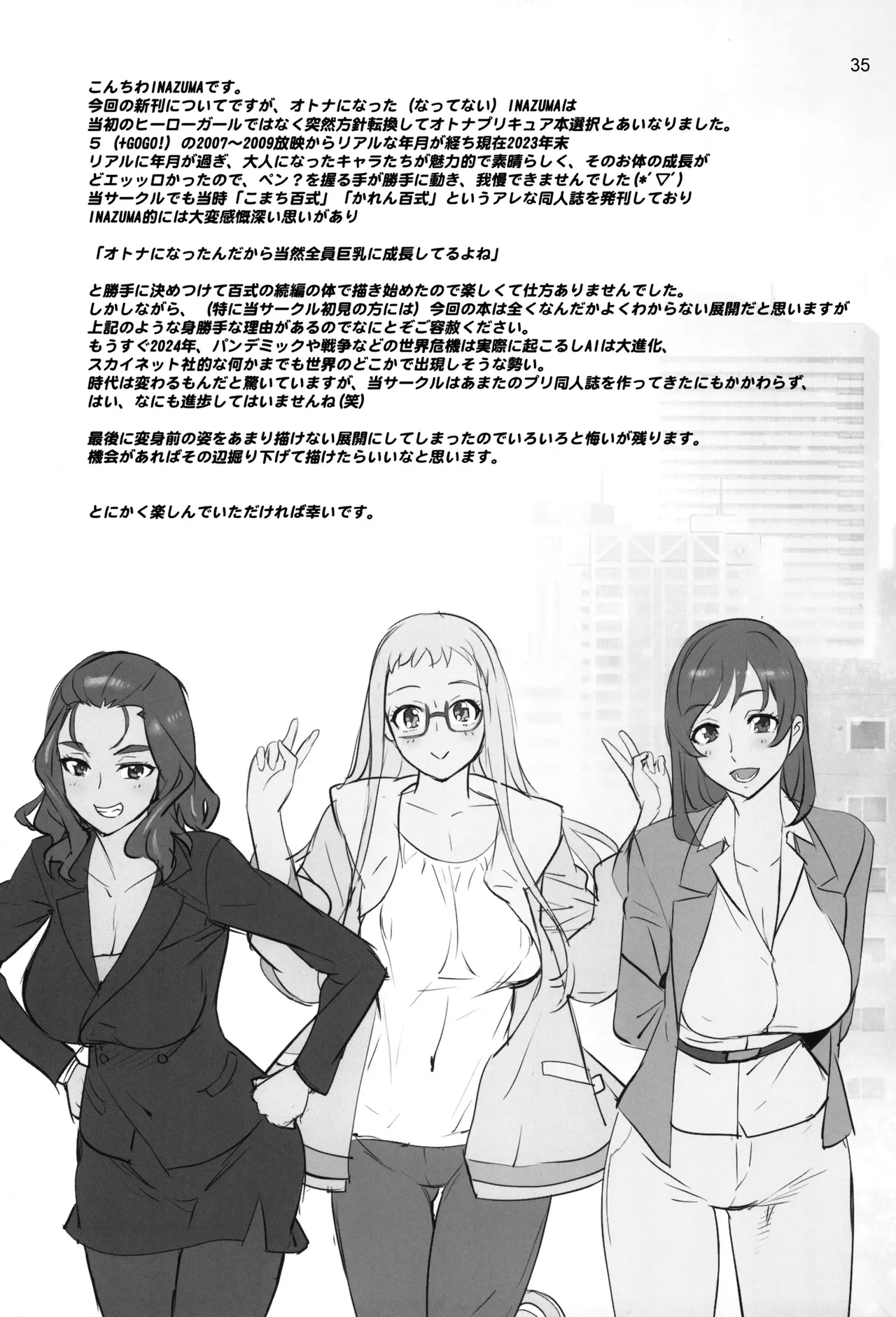 Otona no Hanashi - Page 33