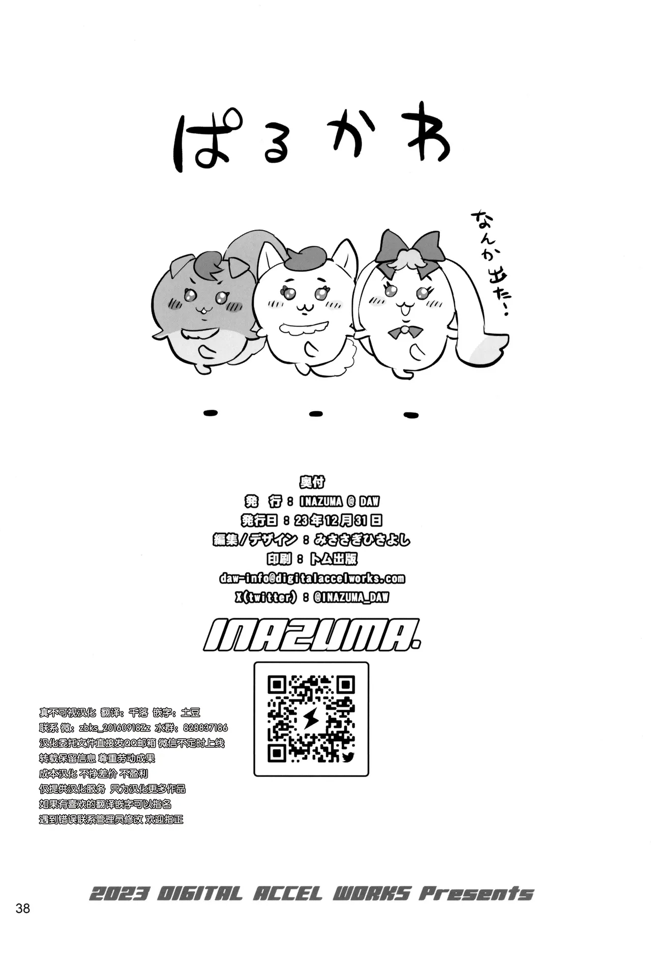 Otona no Hanashi - Page 36