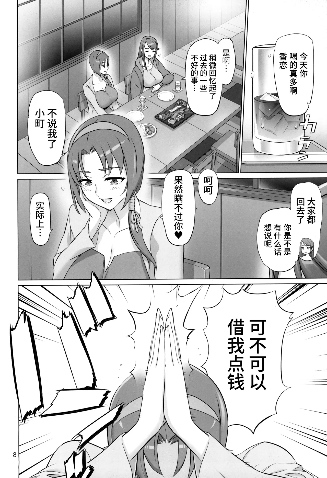 Otona no Hanashi - Page 7