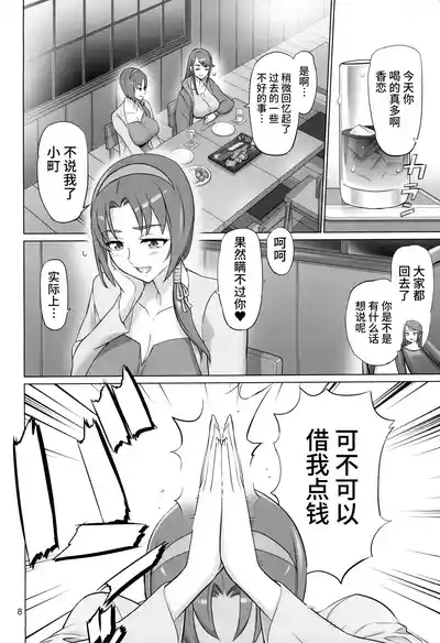 Otona no Hanashi 7