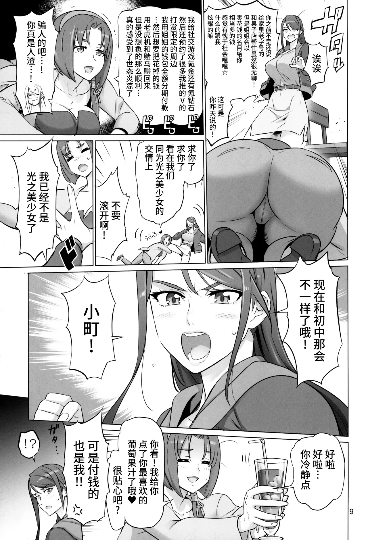 Otona no Hanashi - Page 8