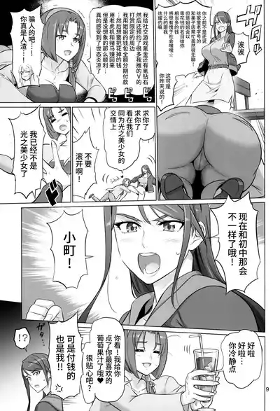 Otona no Hanashi 8