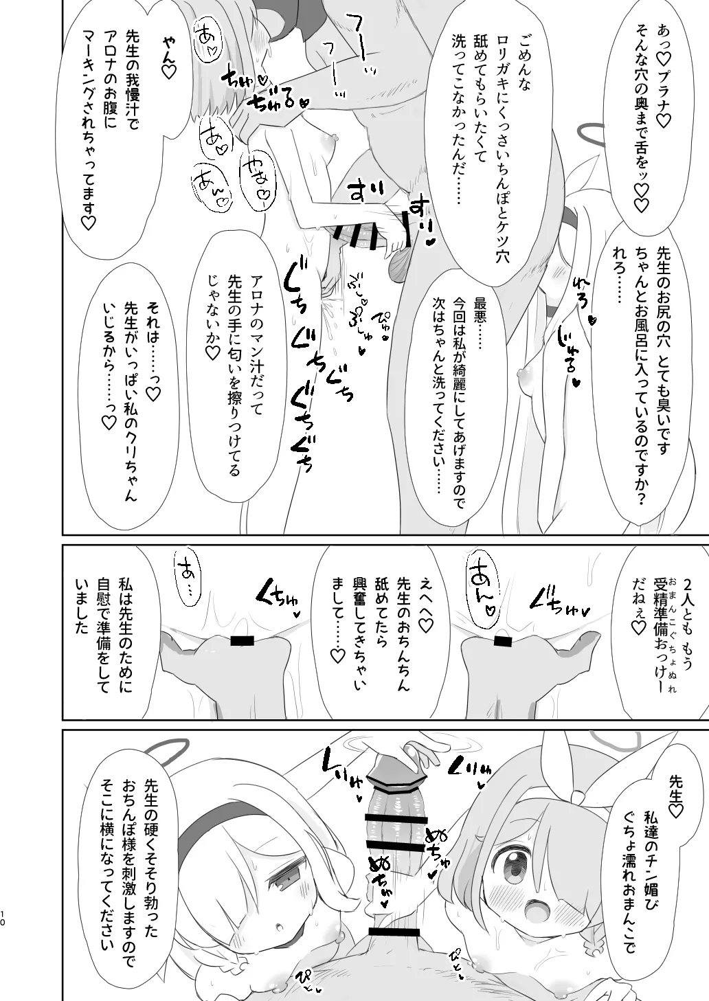 Otona no AroPla Channel e Youkoso - Page 10