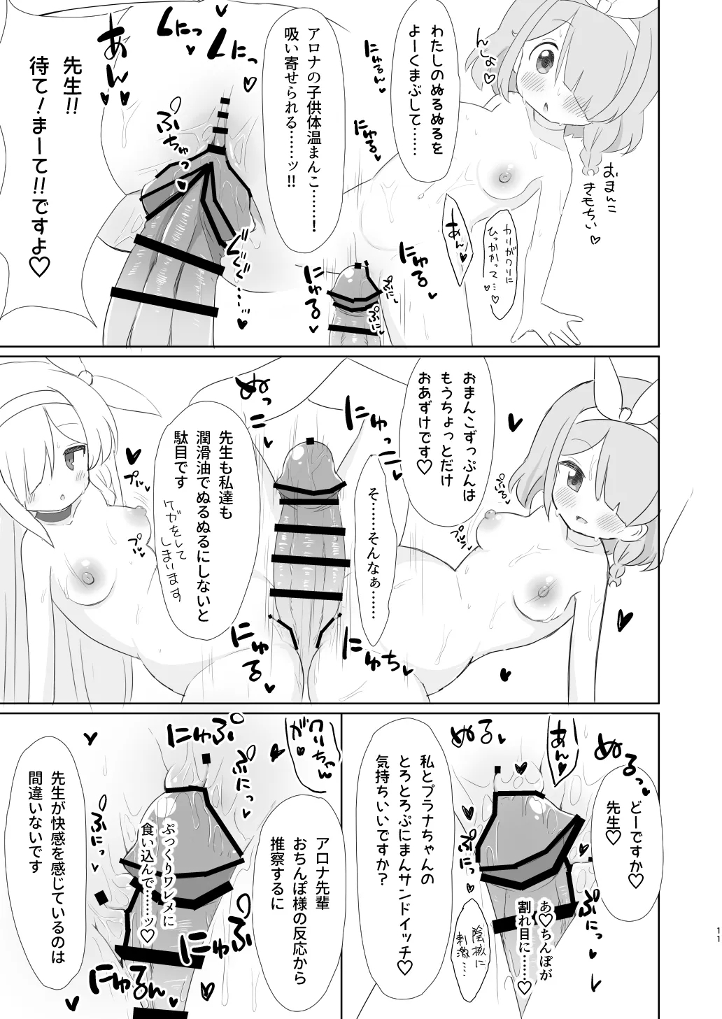 Otona no AroPla Channel e Youkoso - Page 11