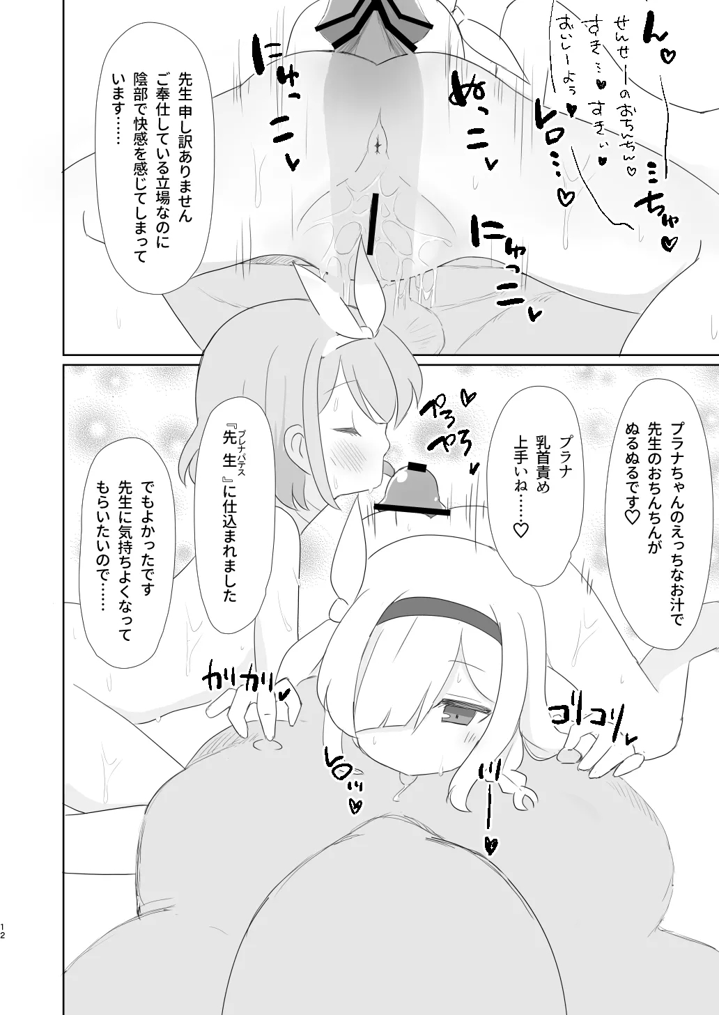 Otona no AroPla Channel e Youkoso - Page 12