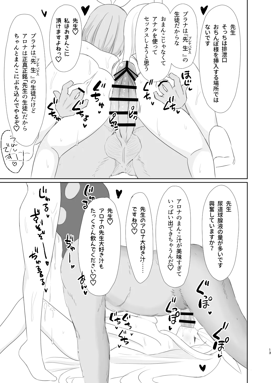 Otona no AroPla Channel e Youkoso - Page 13