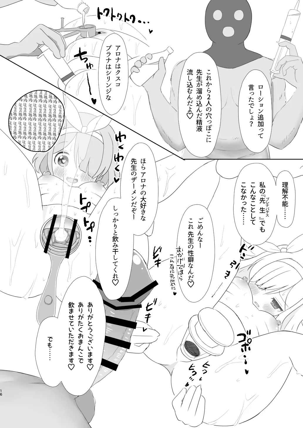 Otona no AroPla Channel e Youkoso - Page 16