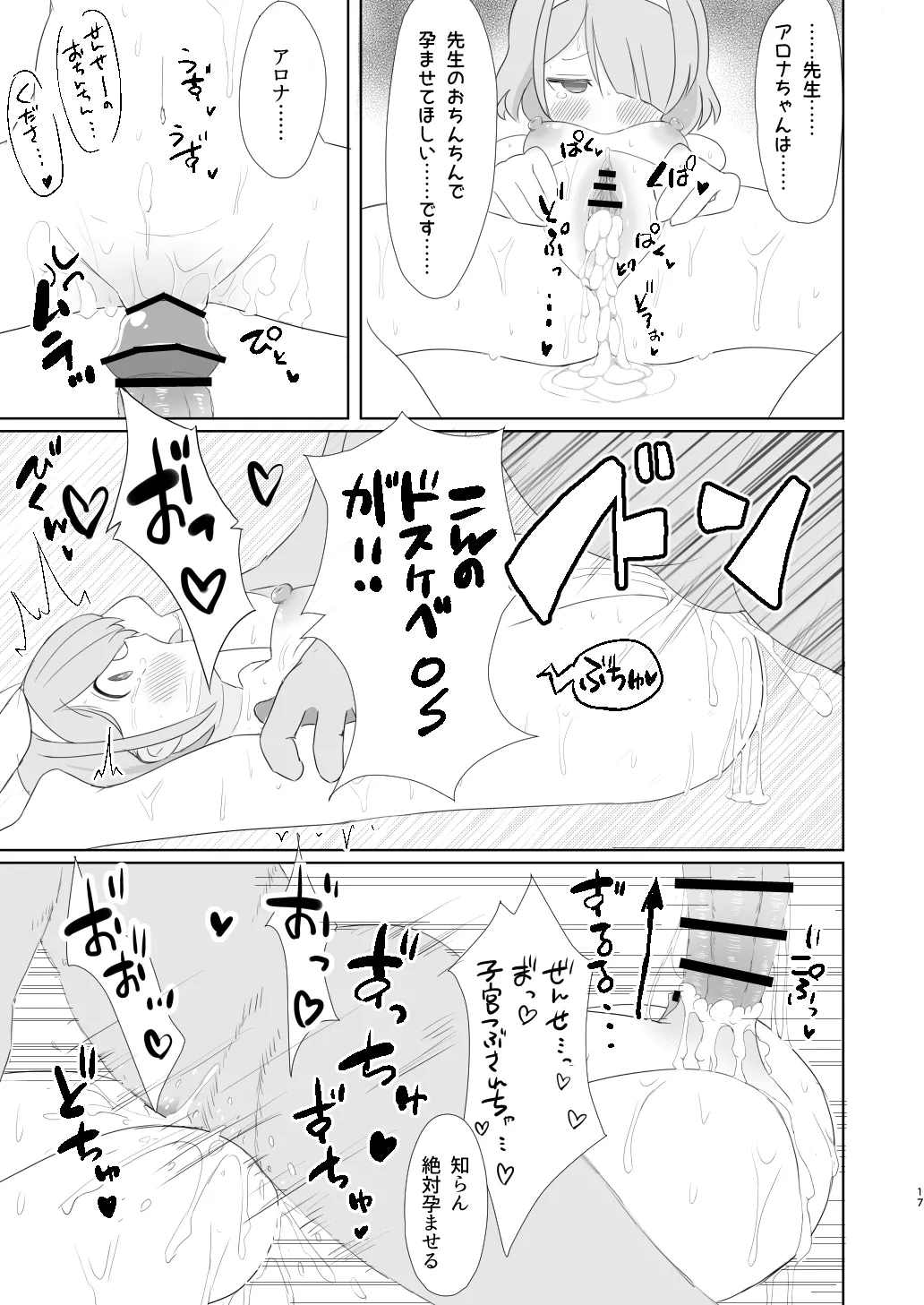 Otona no AroPla Channel e Youkoso - Page 17