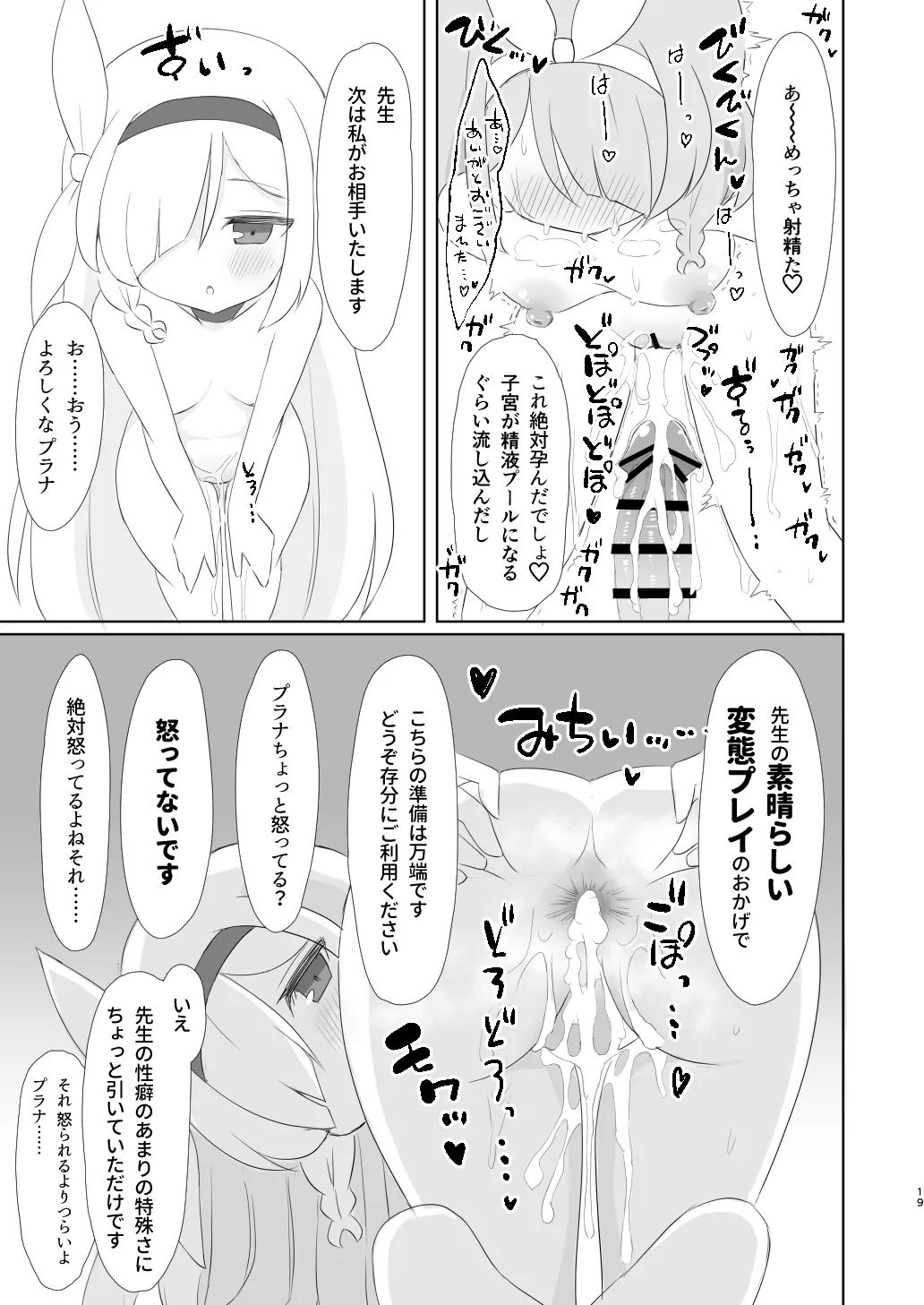 Otona no AroPla Channel e Youkoso - Page 19