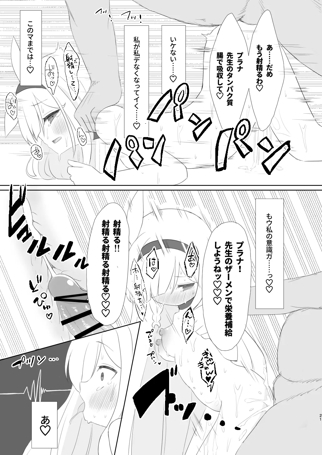 Otona no AroPla Channel e Youkoso - Page 21