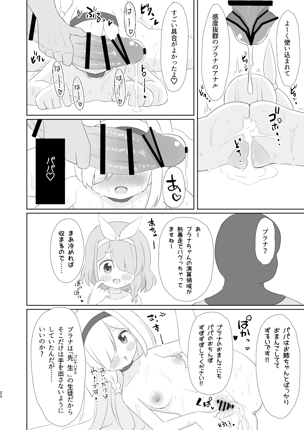 Otona no AroPla Channel e Youkoso - Page 22