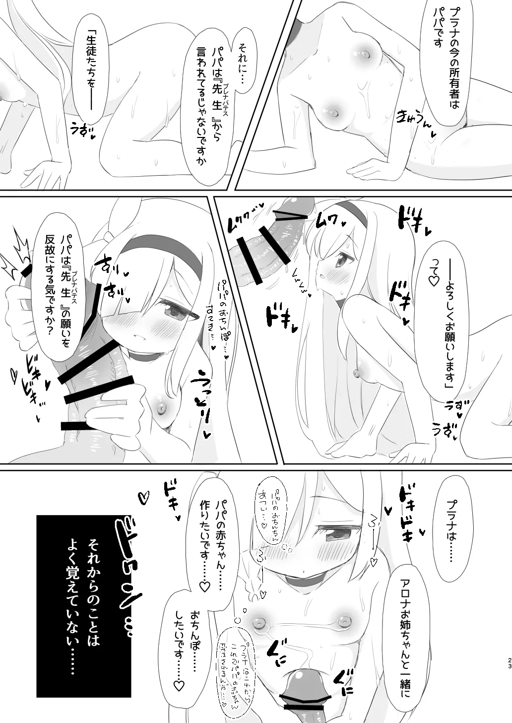 Otona no AroPla Channel e Youkoso - Page 23