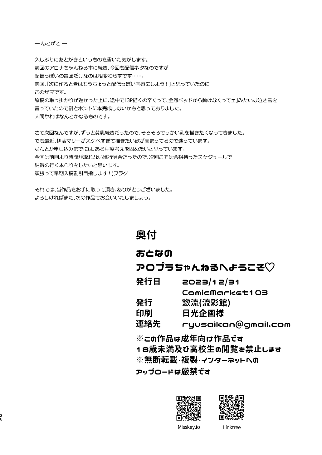 Otona no AroPla Channel e Youkoso - Page 26