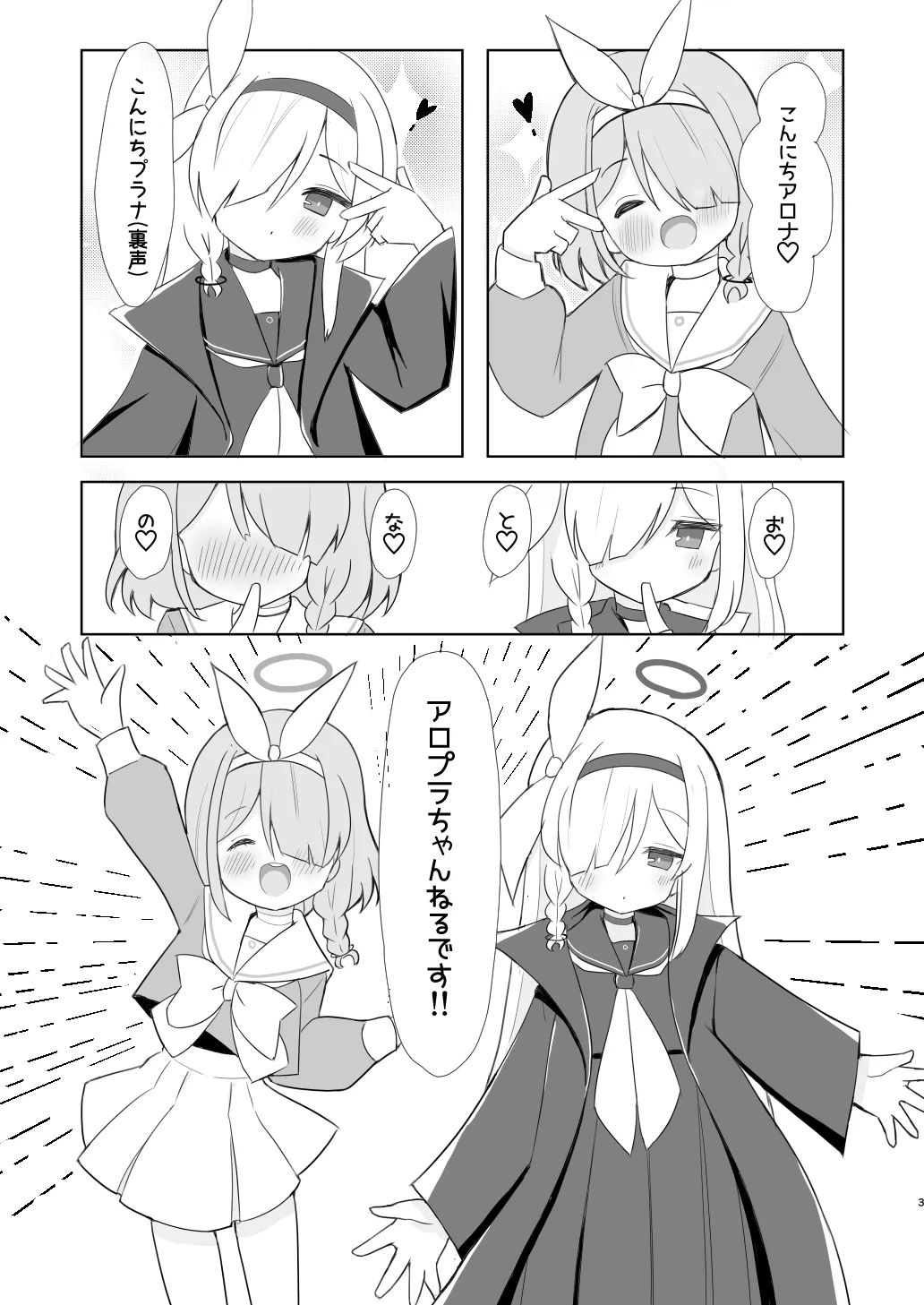 [流彩館 (惣流)] おとなのアロプラちゃんねるへようこそ♡ (ブルーアーカイブ) [DL版] - Hentaiaz.com - 3