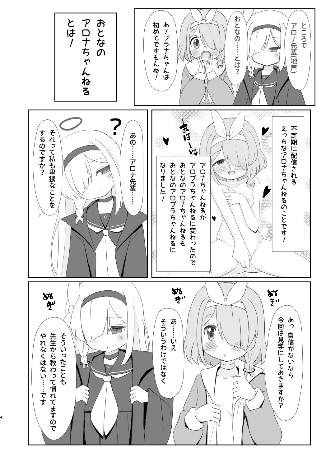 Otona no AroPla Channel e Youkoso - Page 4