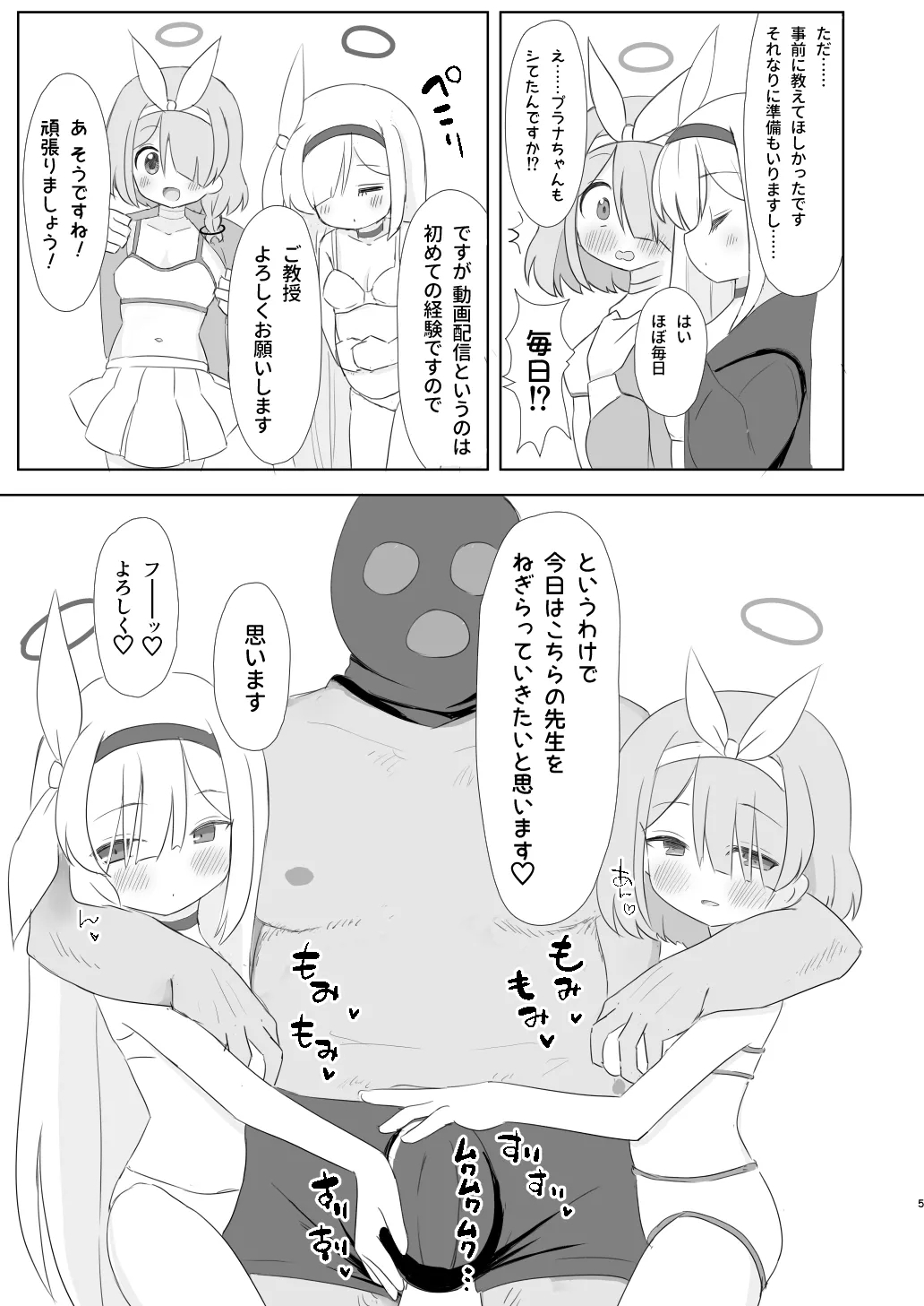 Otona no AroPla Channel e Youkoso - Page 5