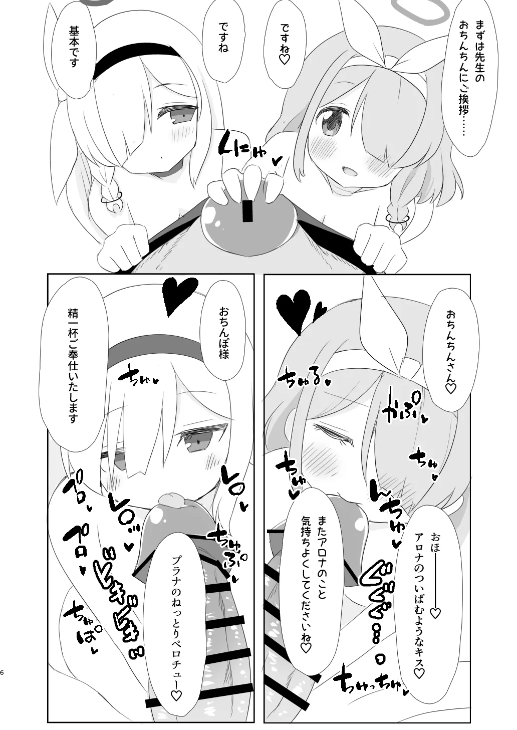 Otona no AroPla Channel e Youkoso - Page 6
