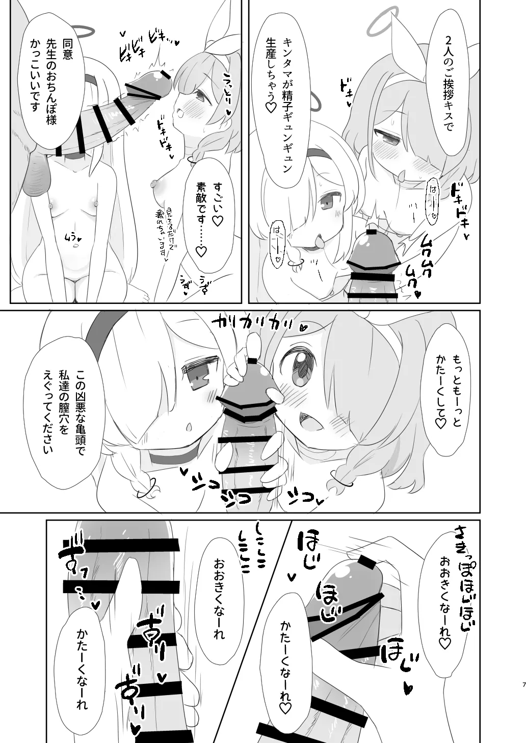 Otona no AroPla Channel e Youkoso - Page 7