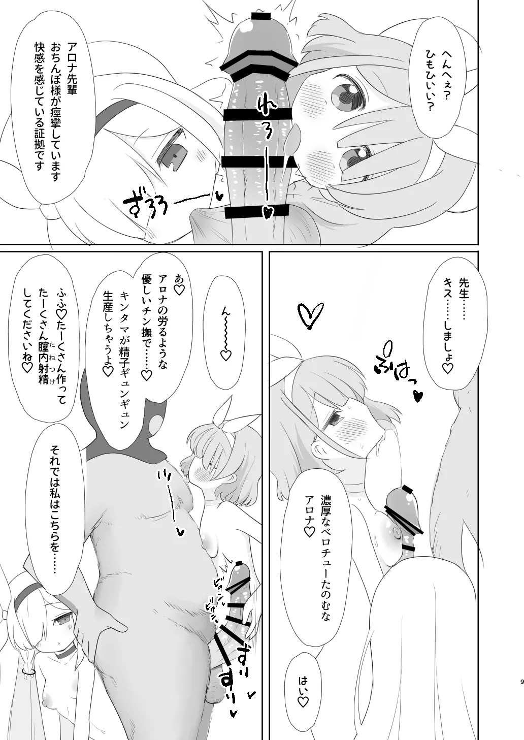 Otona no AroPla Channel e Youkoso - Page 9